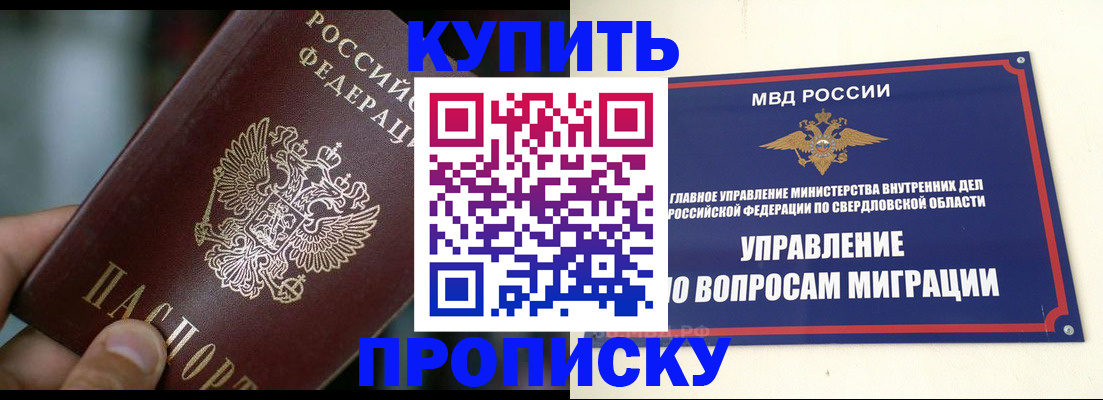 временная регистрация в квартире в Электростали