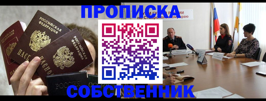 прописка 2025 в Электростали