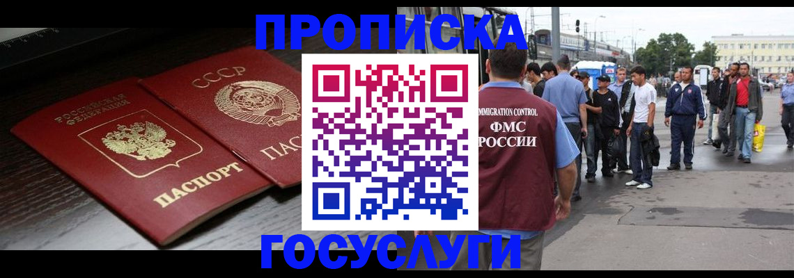 прописка для школы в Электростали