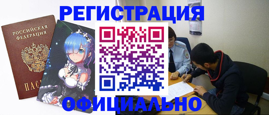 временная регистрация купить в Электростали