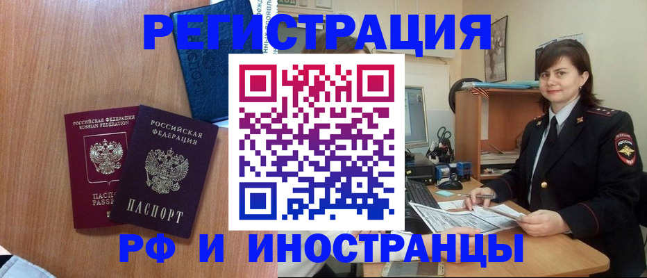 временная регистрация недорого в Электростали