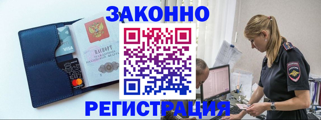 где прописаться в Электростали