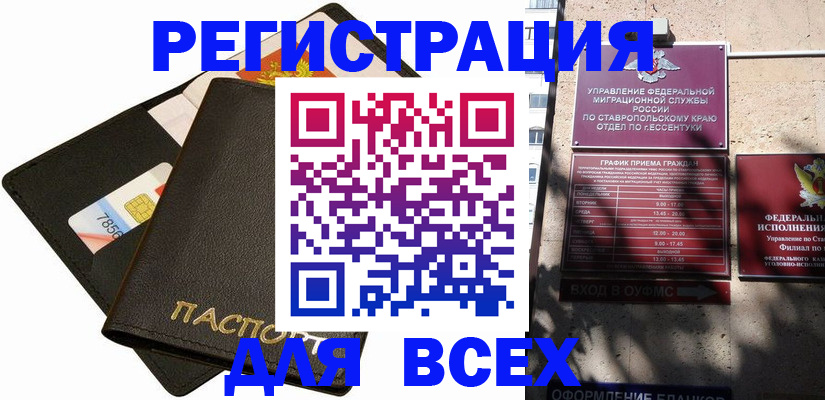 прописка для военкомата в Электростали