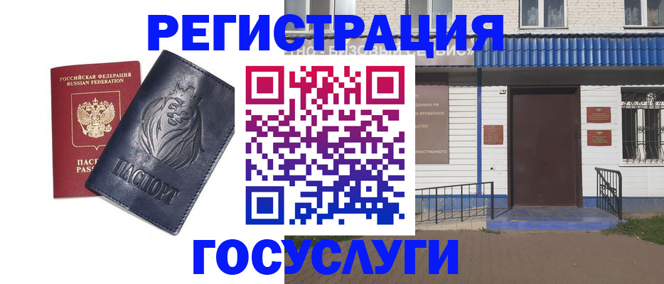 временная регистрация недорого в Электростали